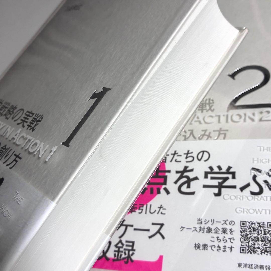 ▽16H 経営戦略の実戦 1-3 3冊セット 三品和広 東洋経済新
