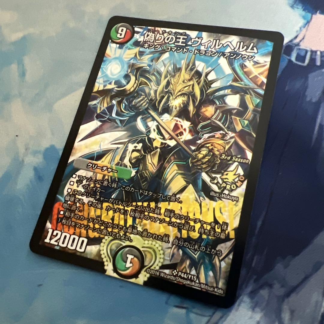 偽りの王ヴィルヘルム CSプロモ