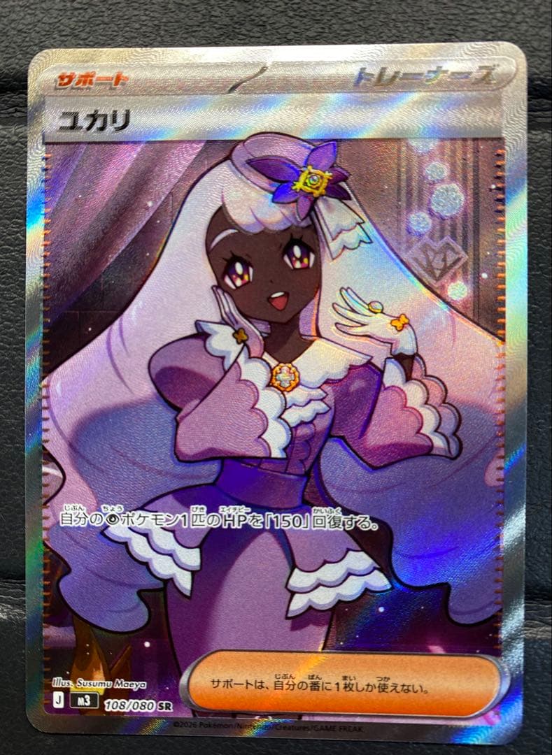 ユカリSR ※エラーカード　レリーフずれ　加工ずれ ポケモンカード ユウリsr 加工ズレエラーカード｜Yahoo!フリマ（旧