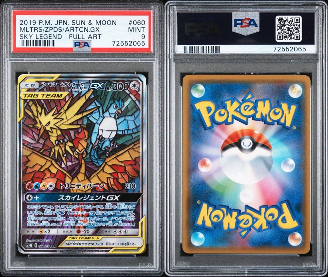 売り切り特価！【PSA9】ファイヤー&サンダー&フリーザーGX SA SM10b PSA9】ファイヤー&サンダー&フリーザーgx sa sm10b #060 ファイヤー