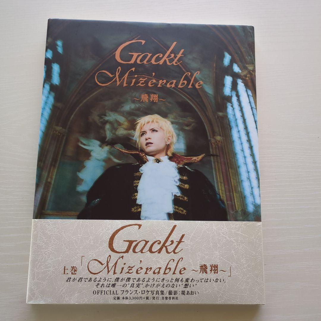 Gackt ミゼラブル 飛翔 フランスロケ写真集 - メルカリ