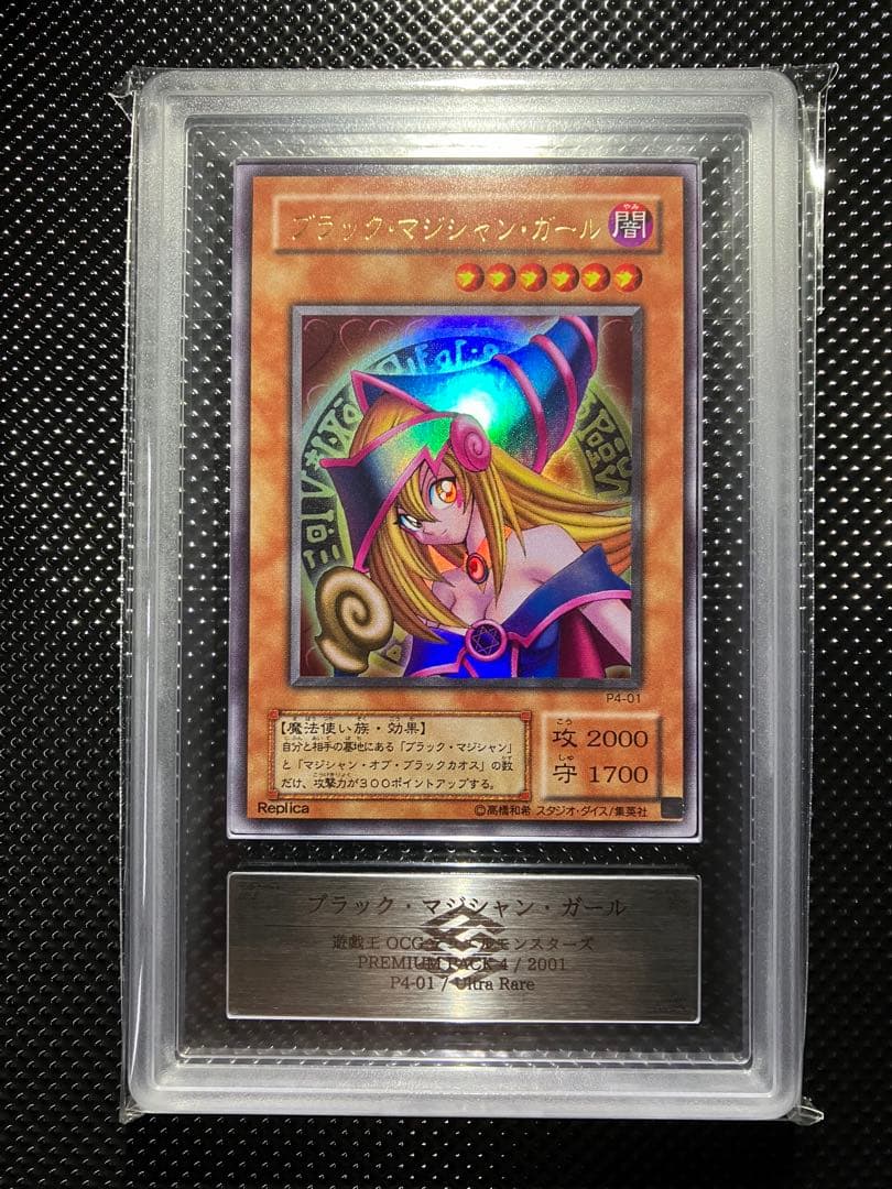 ARS9】ブラックマジシャンガール P4-01 遊戯王 鑑定 ARS PSA - メルカリ