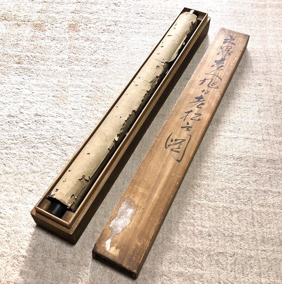 【 文晁老人旭日老松之図 】　肉筆墨彩　紙本　蔵出品