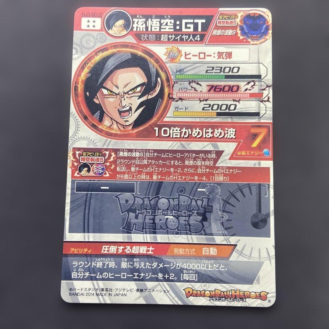 ドラゴンボールカード hj3-sec2