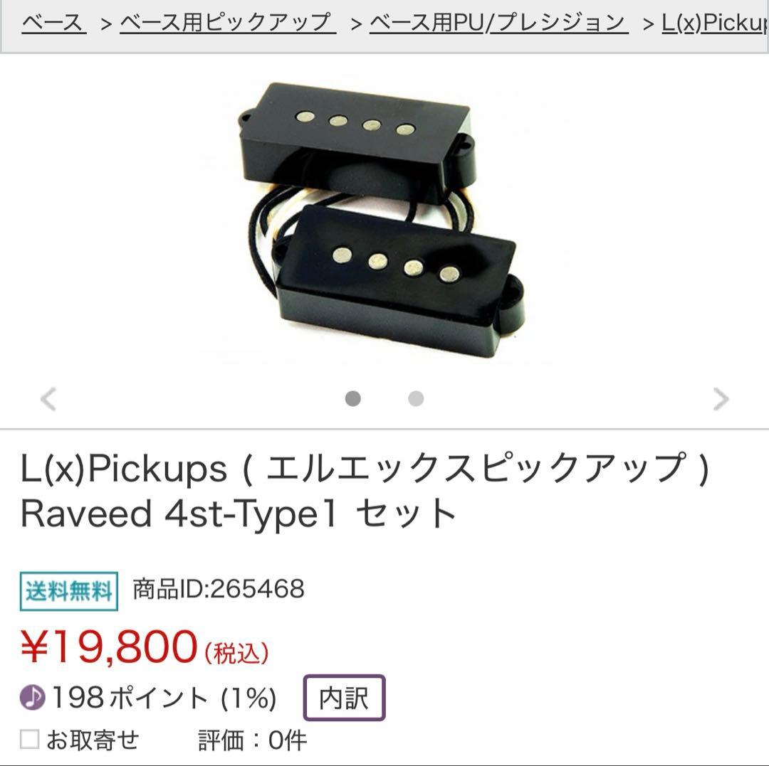 L(x)Pickups Raveed 4st-Type1 セット - メルカリ