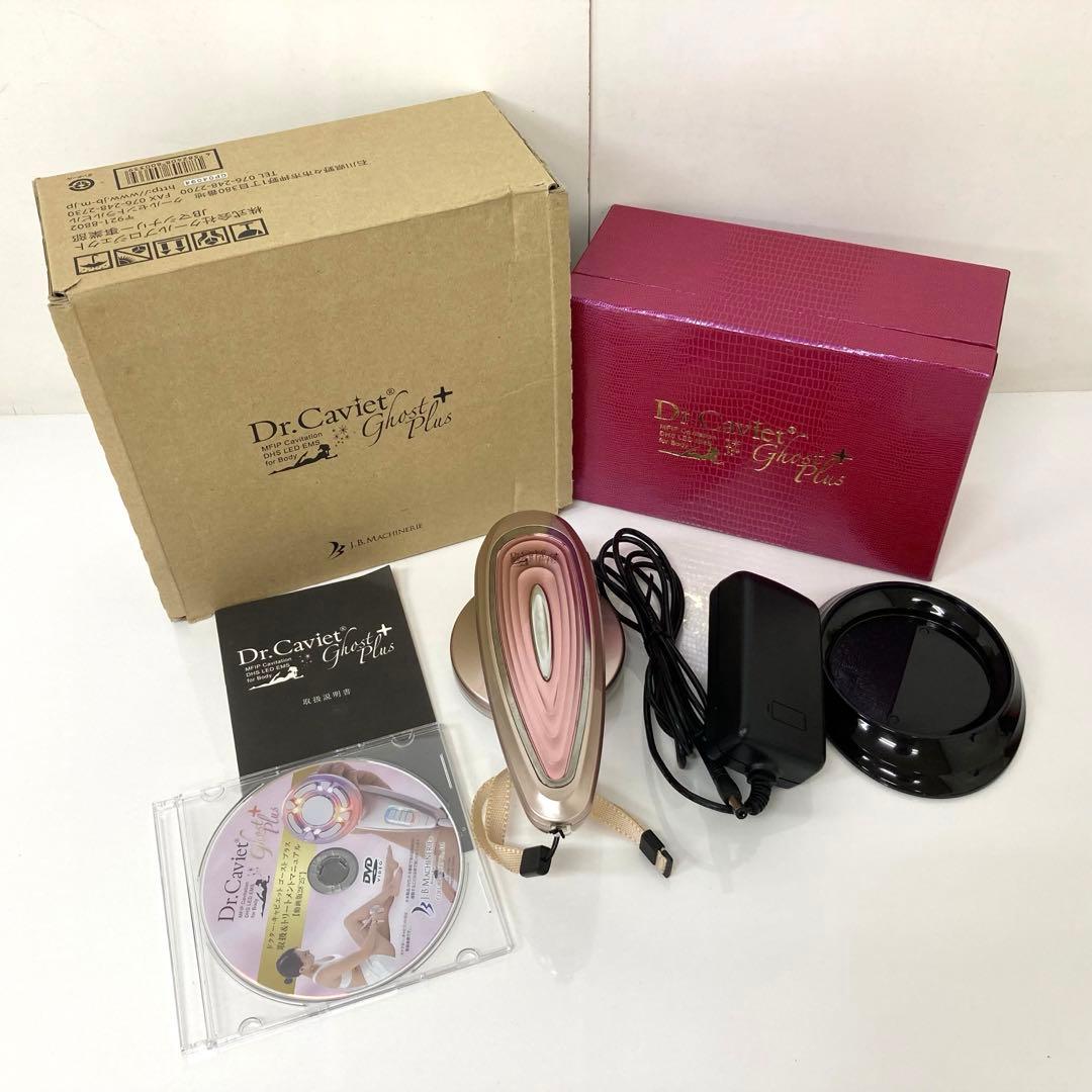 ドクターキャビエットゴーストプラス【美品】