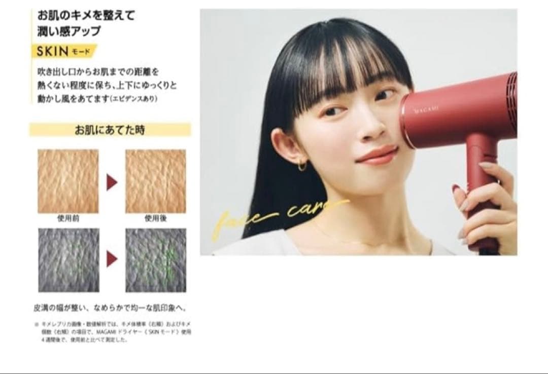 【ラスト1台】MAGAMI ヘアドライヤー レッド　新品未開封