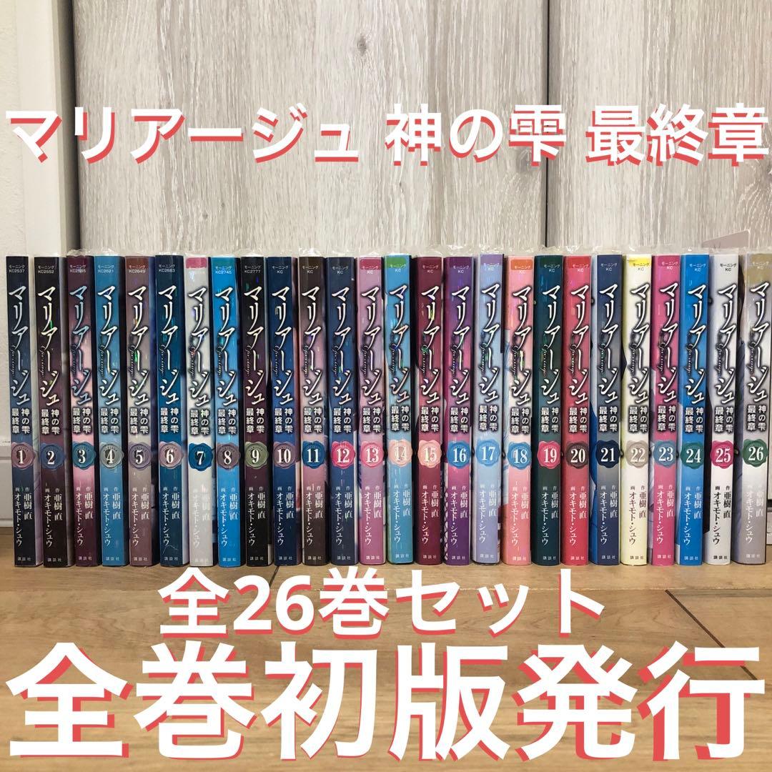 マリアージュ神の雫最終章全26巻セット完結マンガ漫画全巻初版発行 ［