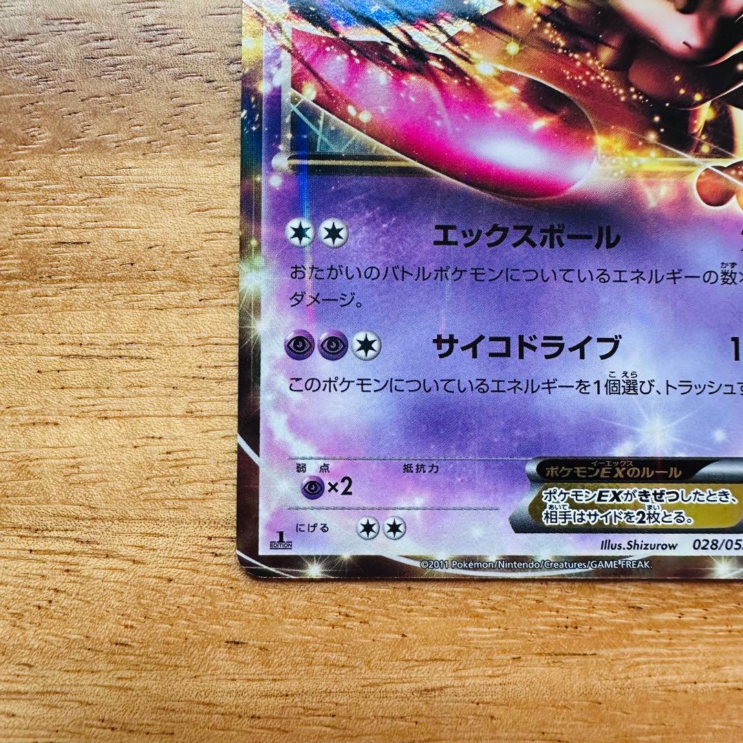 ポケモンカード ミュウツーEX R BW3 サイコドライブ 028/052 - メルカリ