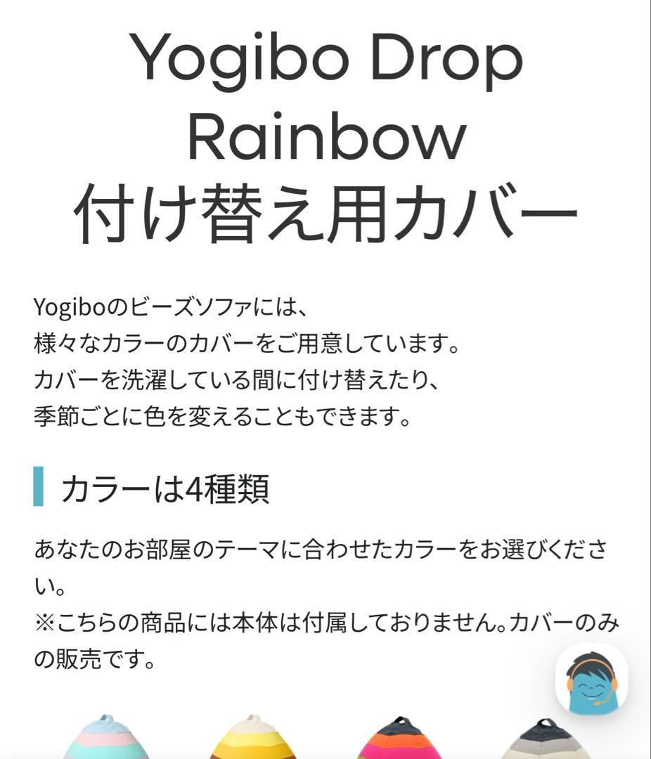 未使用　ヨギボードロップ　レインボー　クッションカバー　ナチュラル