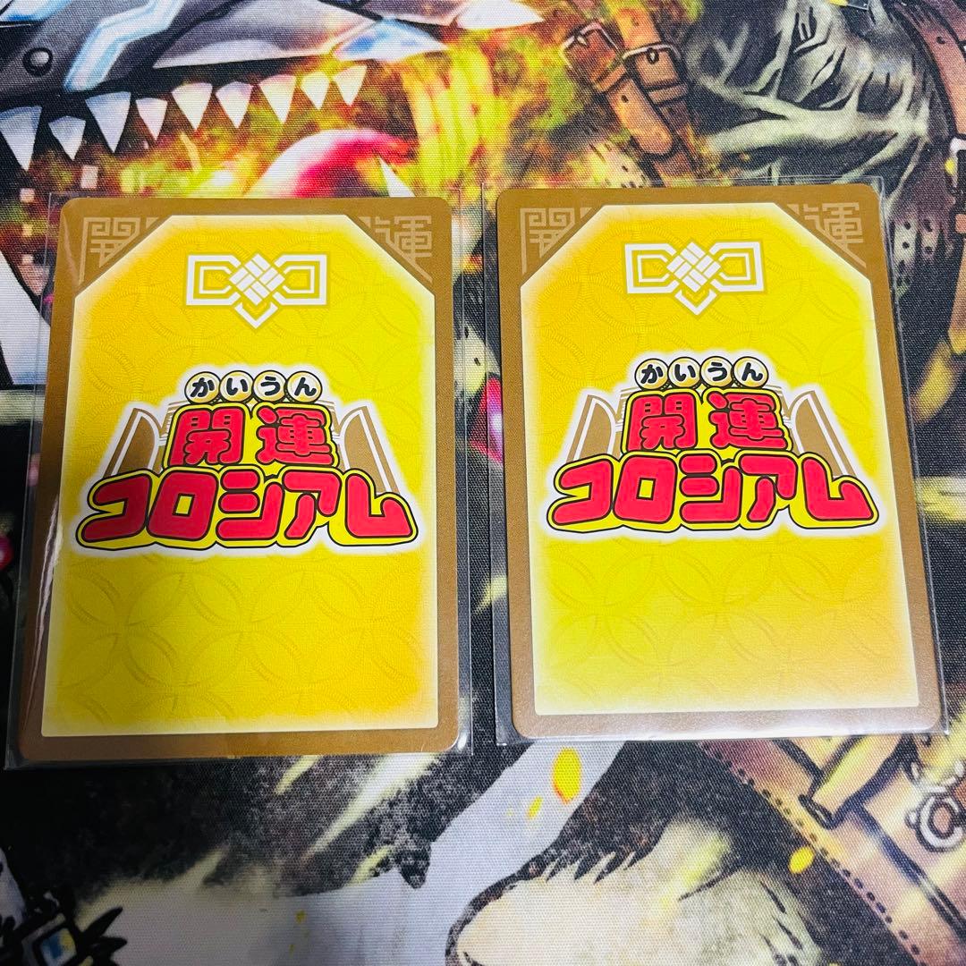 開運コロシアム、超大吉 幸道十二宮バルジー 幸道十二宮アクエリ