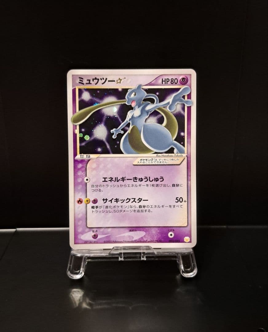 ピカチュウ☆ ミュウツー スター ギフトボックス ミュウルカリオver