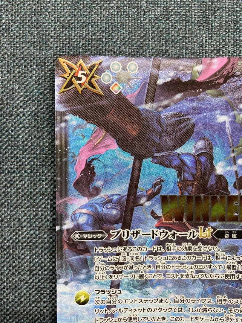 バトスピブリザードウォールLT ウィナーwinner 1枚