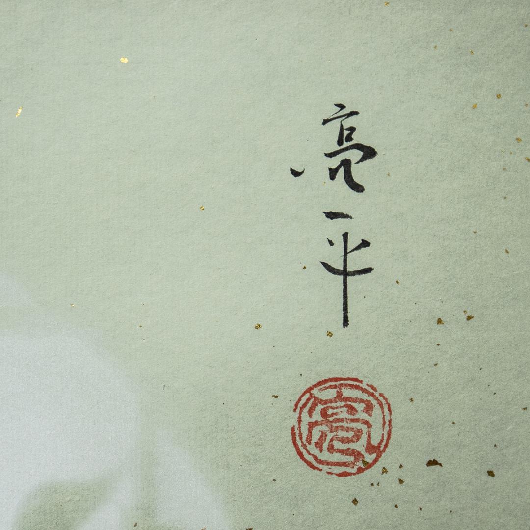 掛軸-1367　木村亮平　光悦雪峯　茶碗図　茶道具図