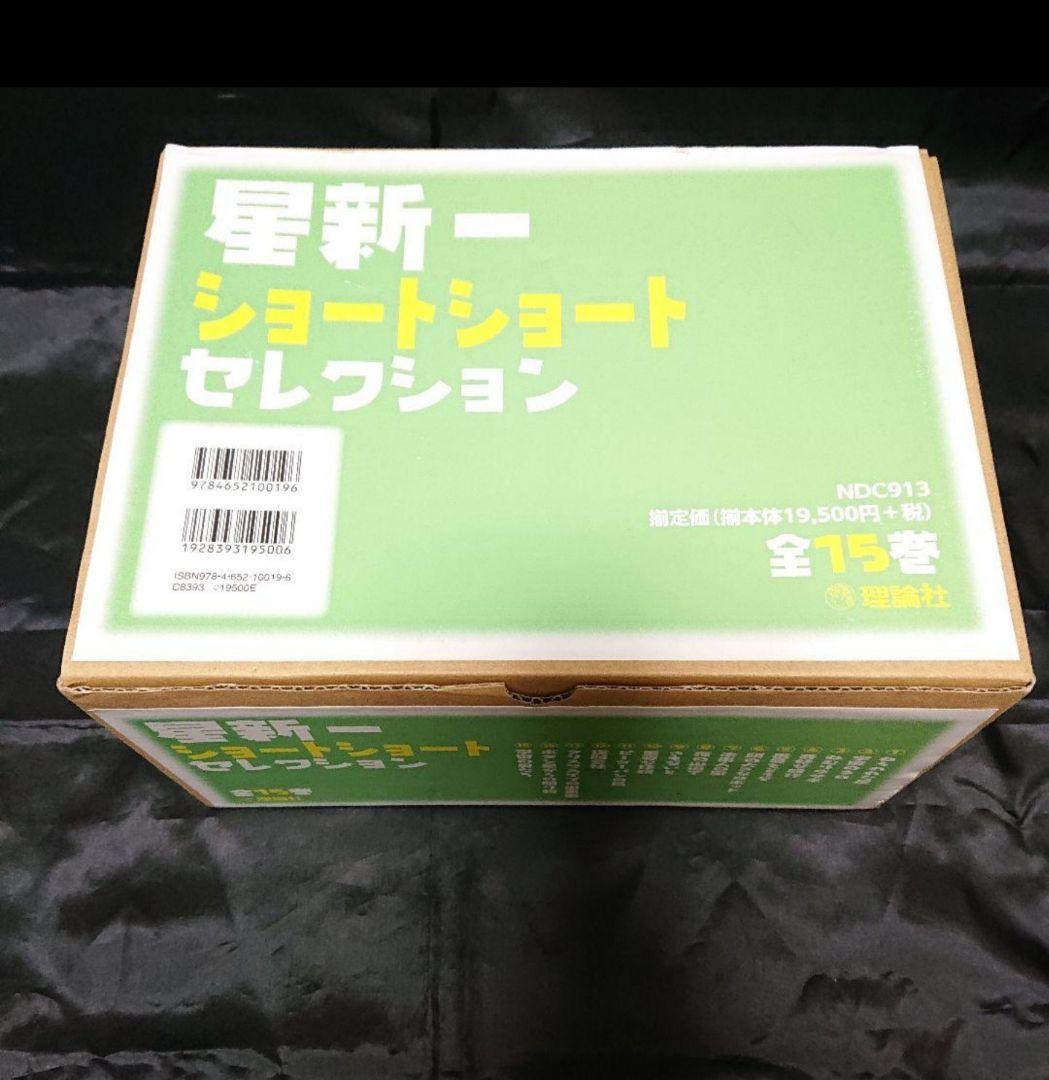 星新一 ショートショート セレクション