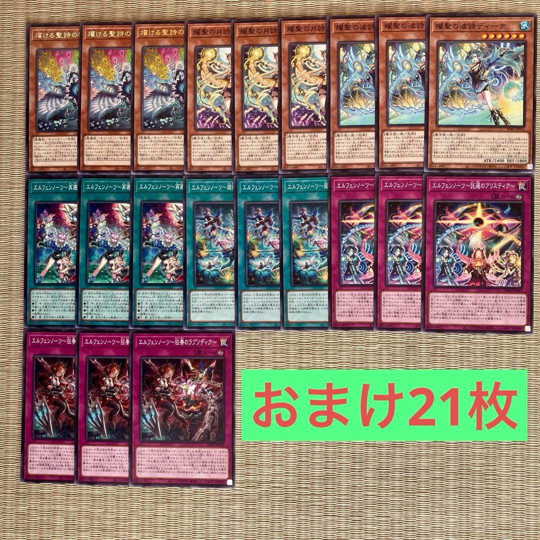 遊戯王最高レアリティエルフェンノーツ(おまけ付き)