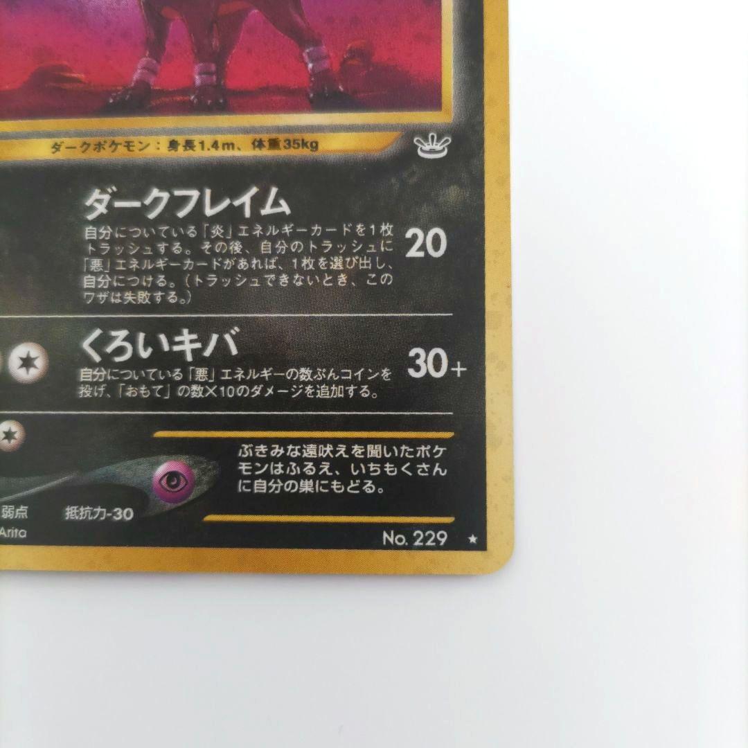 美品】ポケモンカード 旧裏 ヘルガー 拡張パック第3弾 めざめる伝説