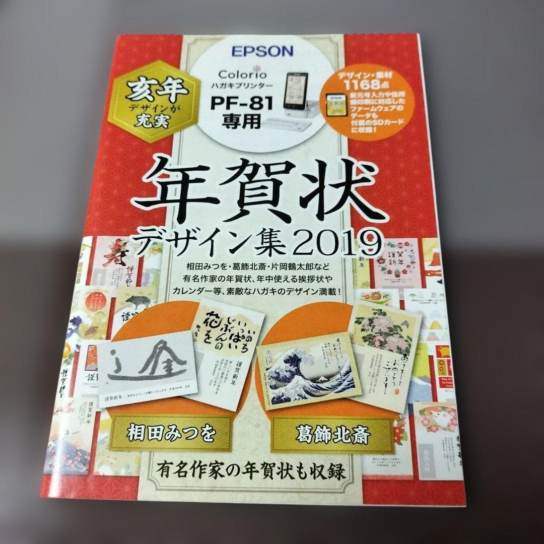 EPSON 年賀状デザイン集 2019 PF-81専用 SDカード - メルカリ