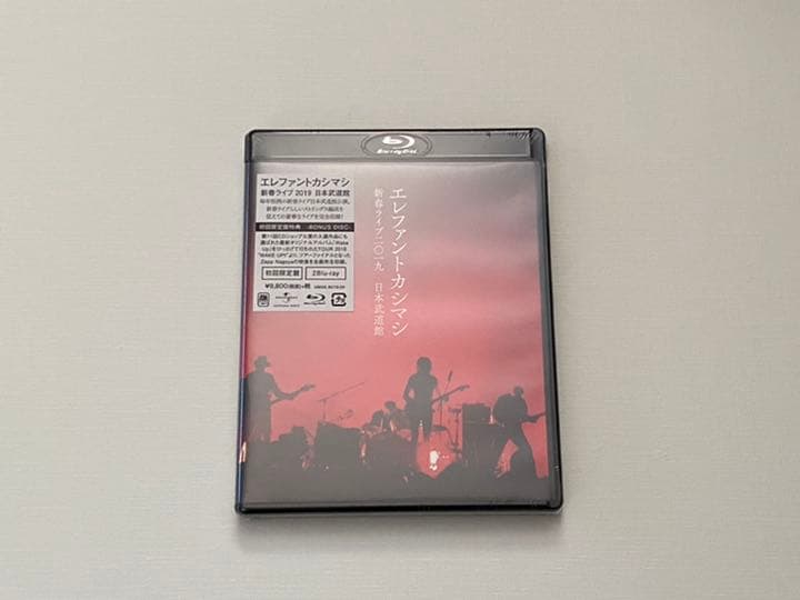 エレファントカシマシ/新春ライブ二〇一九 日本武道館〈初回限定盤・2