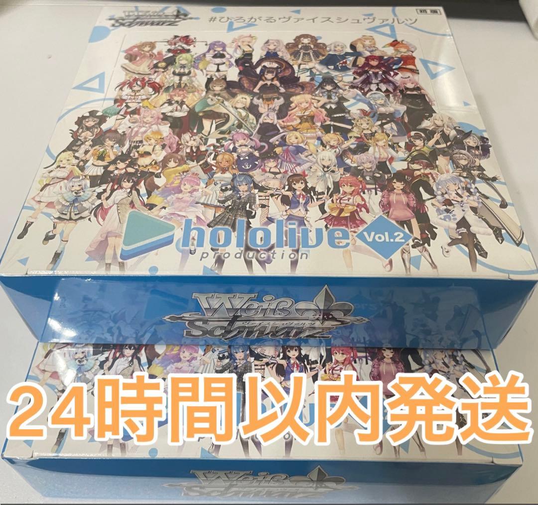 ヴァイスシュヴァルツ ホロライブ Vol.2 未開封BOX 2BOX ヴァイス