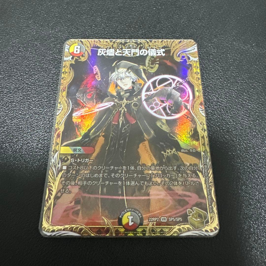 灰燼と天門の儀式 金 灰燼と天門の儀式 ヘブニアッシュサイン 金