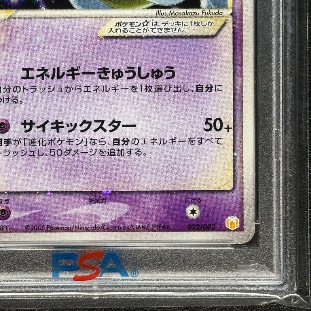 PSA ミュウツー ギフトボックス スター 001/002 ✫ ピカチュウ