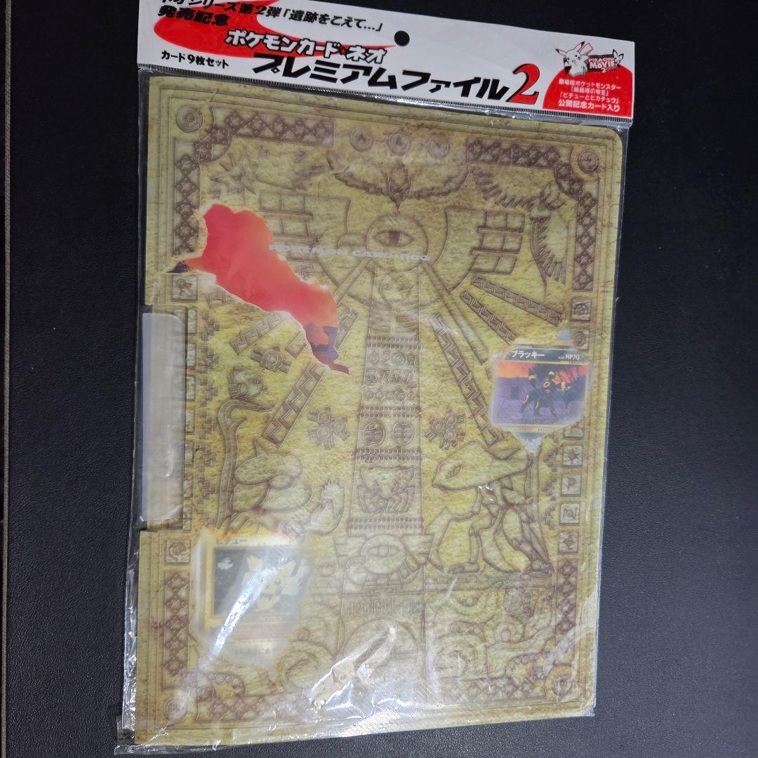 ポケモンカード ネオ プレミアムファイル2 遺跡をこえて 旧裏 - メルカリ