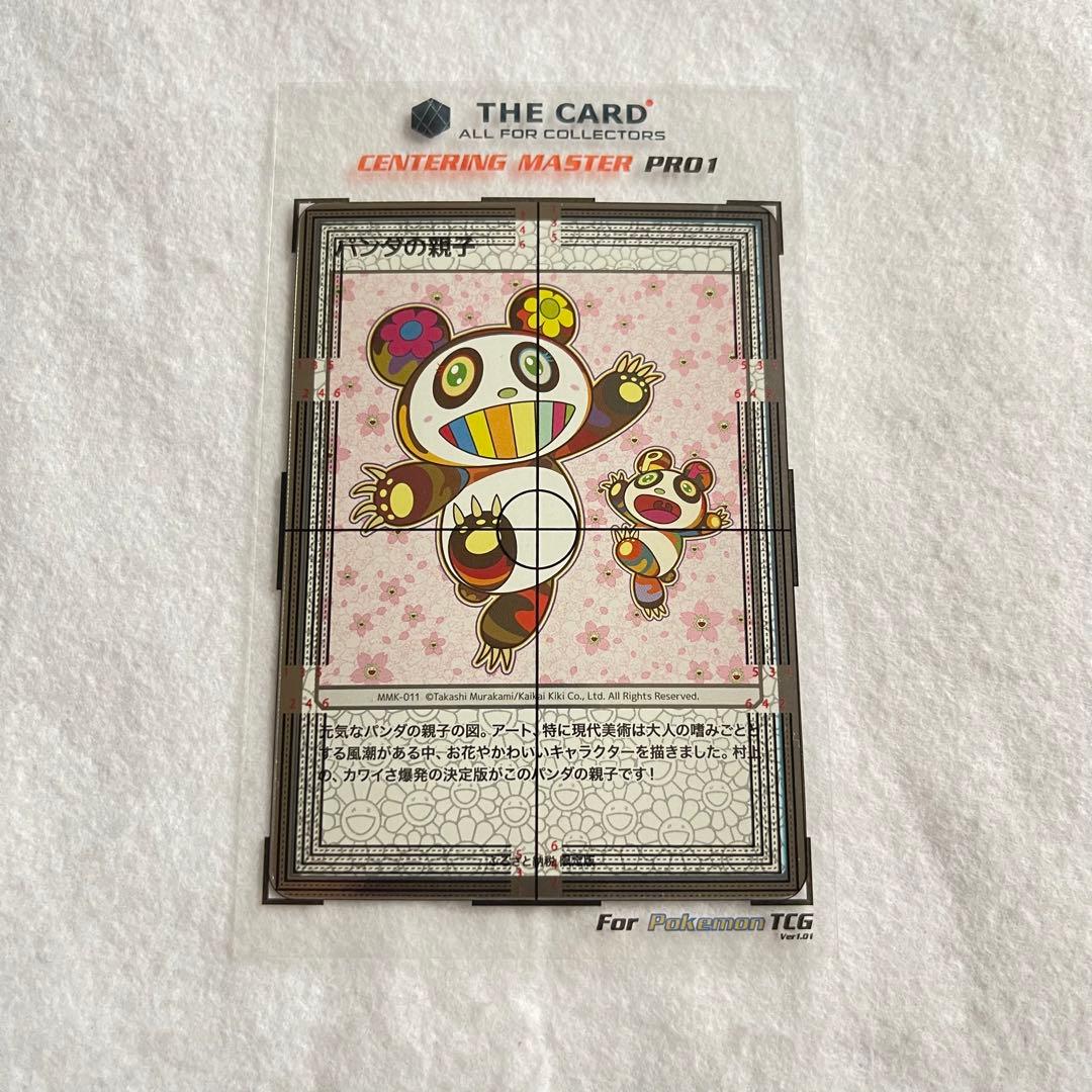 限定　ふるさと納税　京都市　村上隆　パンダの親子　センタリング良好