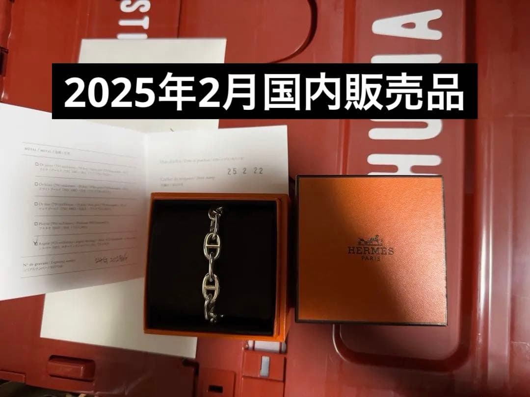 エルメス HERMES シェーヌダンクル ブレスレット MM 15コマ エルメス ブレスレット シェーヌダンクル MM 15コマ | 東京銀座の