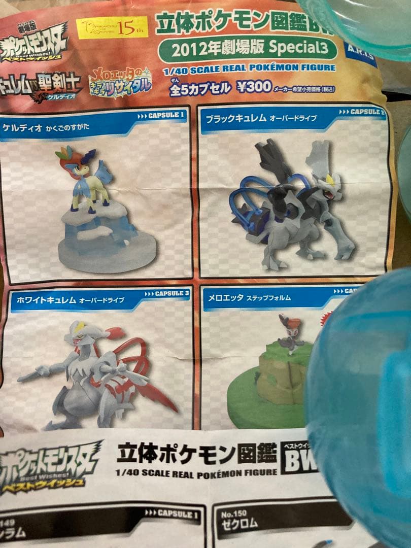 新品 立体ポケモン図鑑BW レシラム ゼクロム キュレム フルコンプ