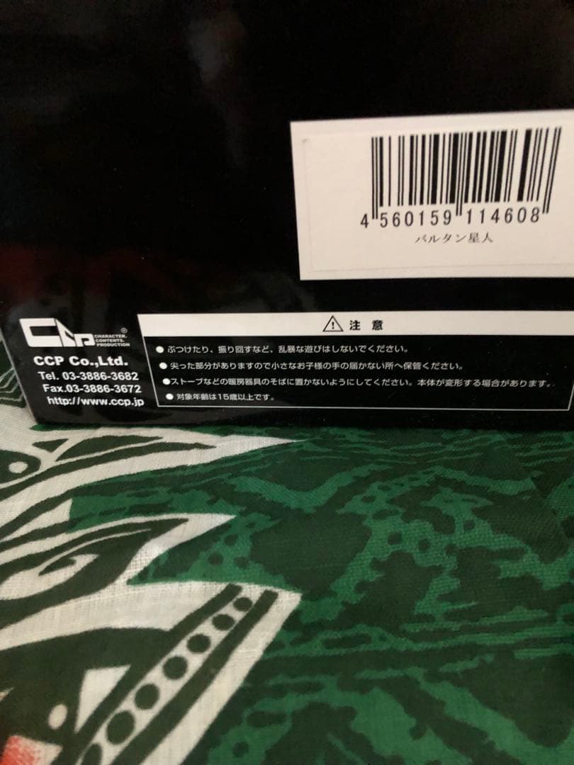 ccp バルタン星人　発光ギミックなし