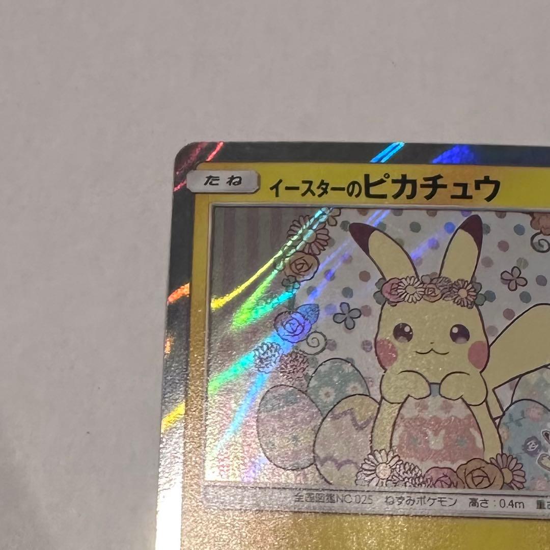 ポケモンカード イースターのピカチュウ PROMO SM-Pプロモカード