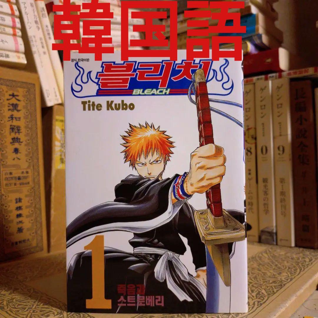 ☆韓国語・漫画 / BLEACH ブリーチ 1巻 / 久保帯人 / ハングル - メルカリ