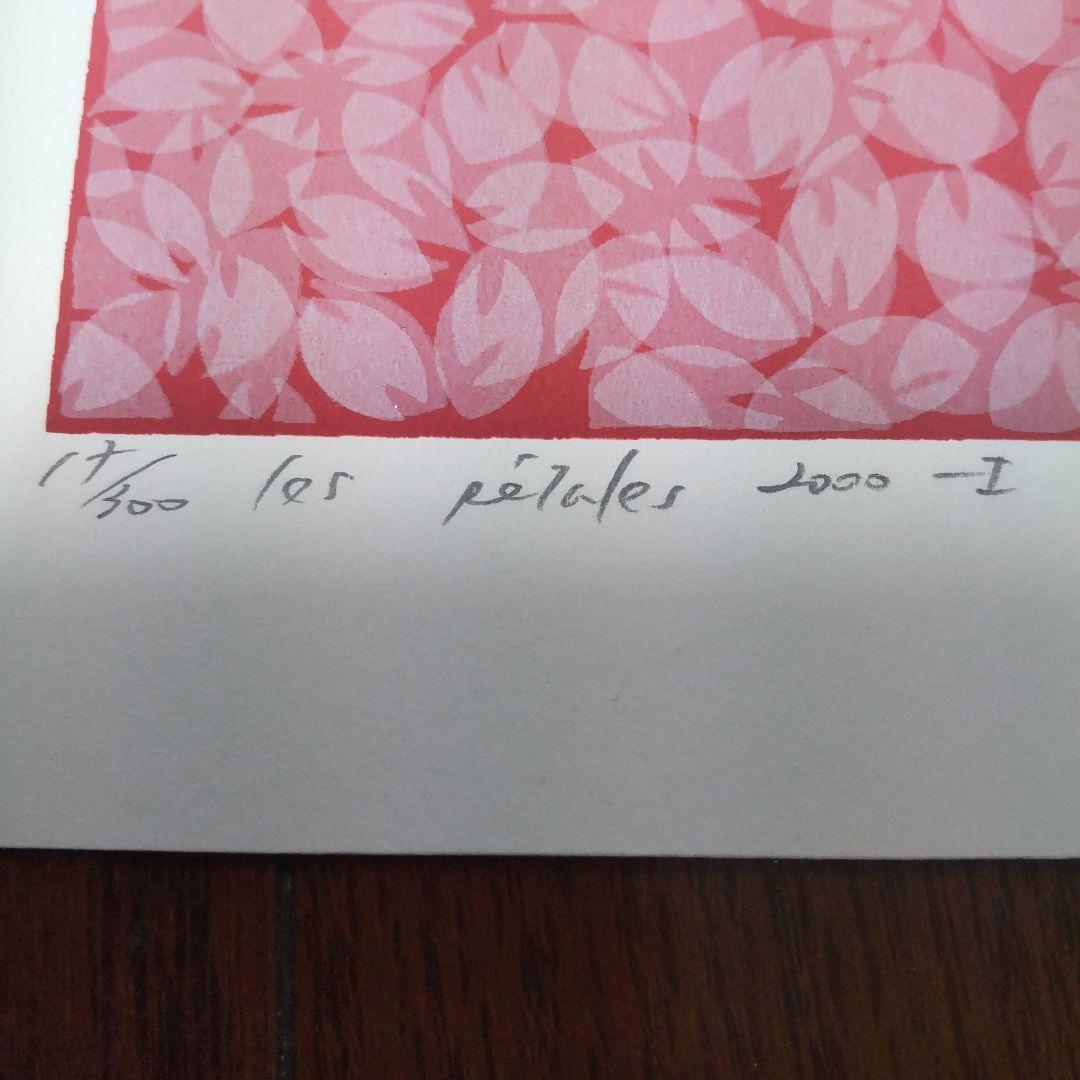 笠井正博 花びら Les petales 2000-I シルクスクリーン - メルカリ