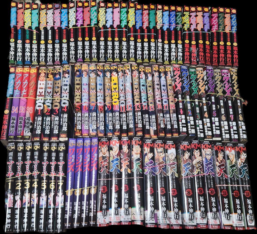 【裁断済み】完結全巻 アカギ関連シリーズ 6作品