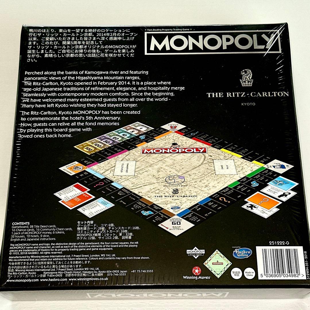 【未開封 希少品】MONOPOLY リッツカールトン京都限定品