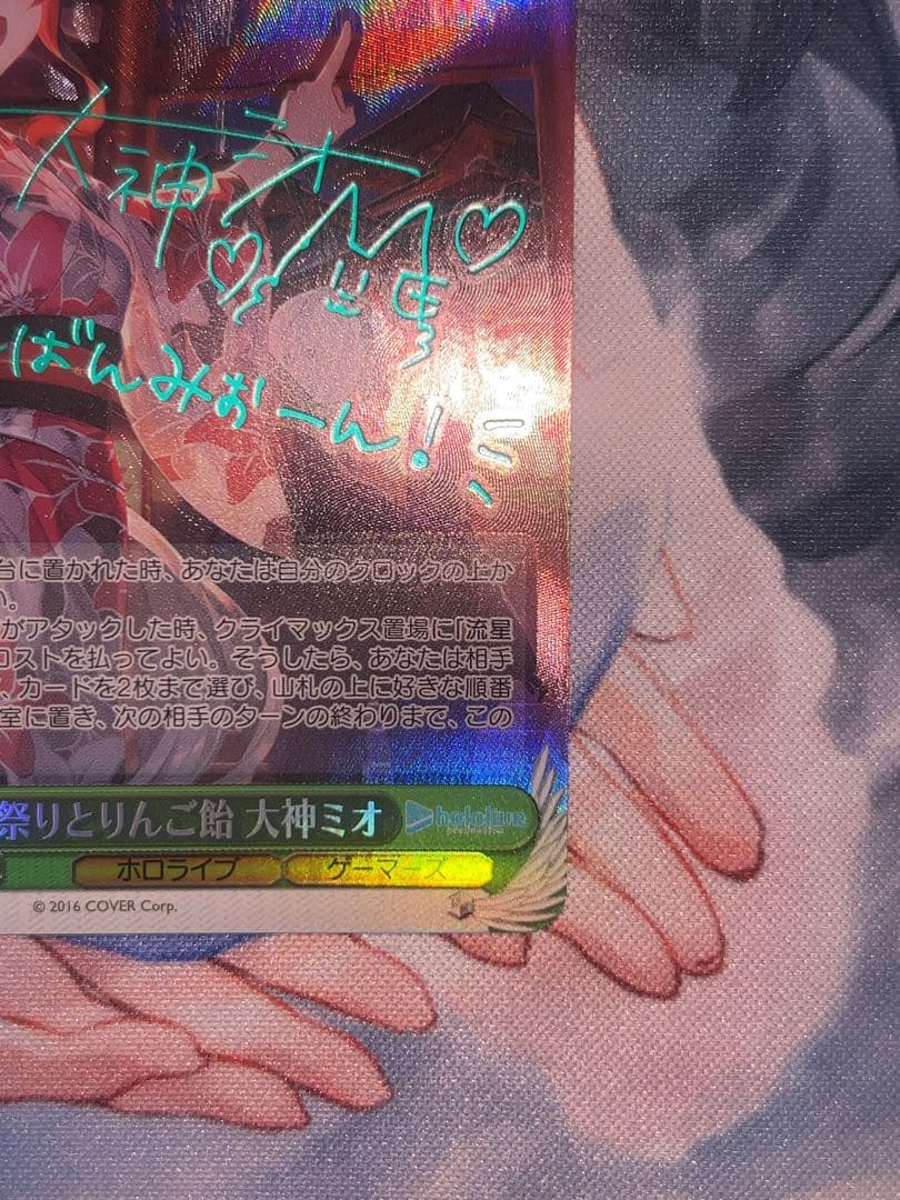 ヴァイスシュヴァルツ　夏祭りとりんご飴　大神ミオ　SPサイン　ホロライブ