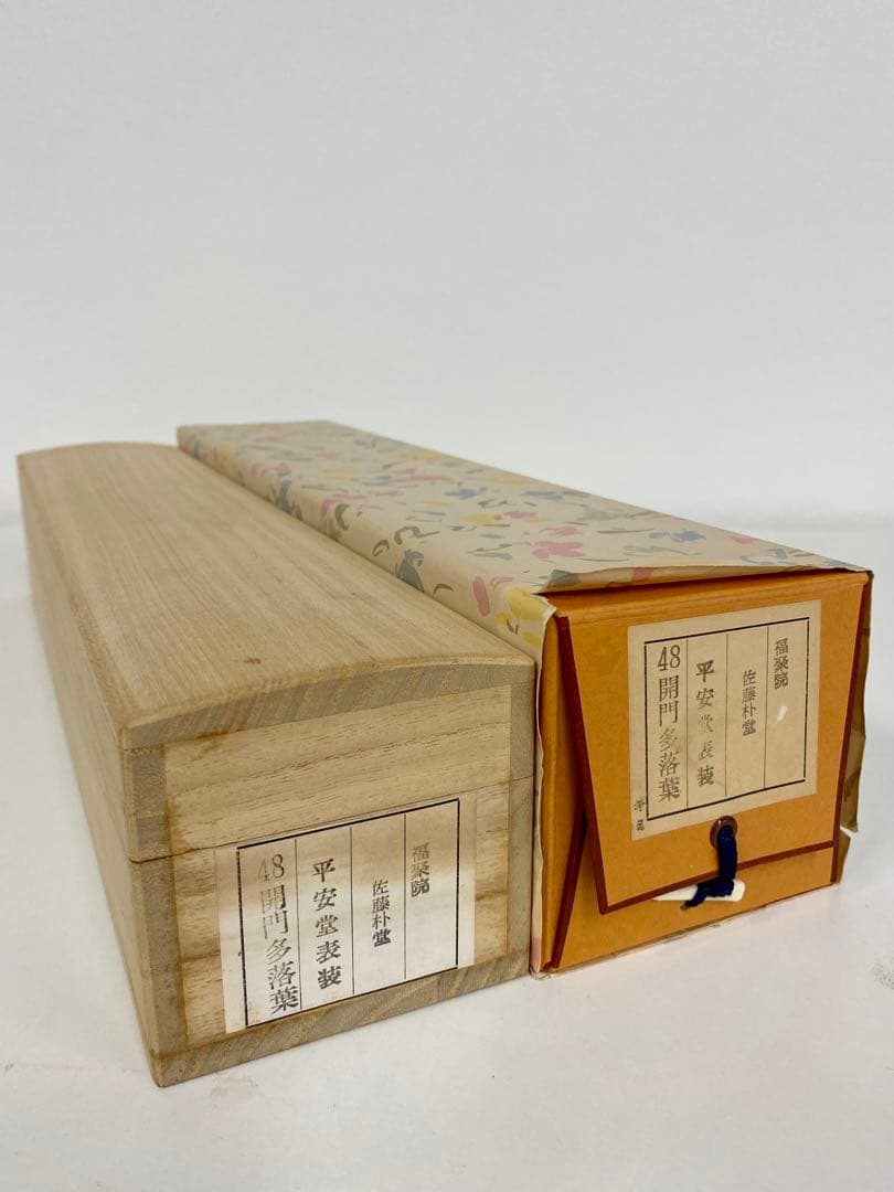 美品 掛け軸 福聚院 佐藤朴堂作「開門多落葉」共箱 禅語 茶掛