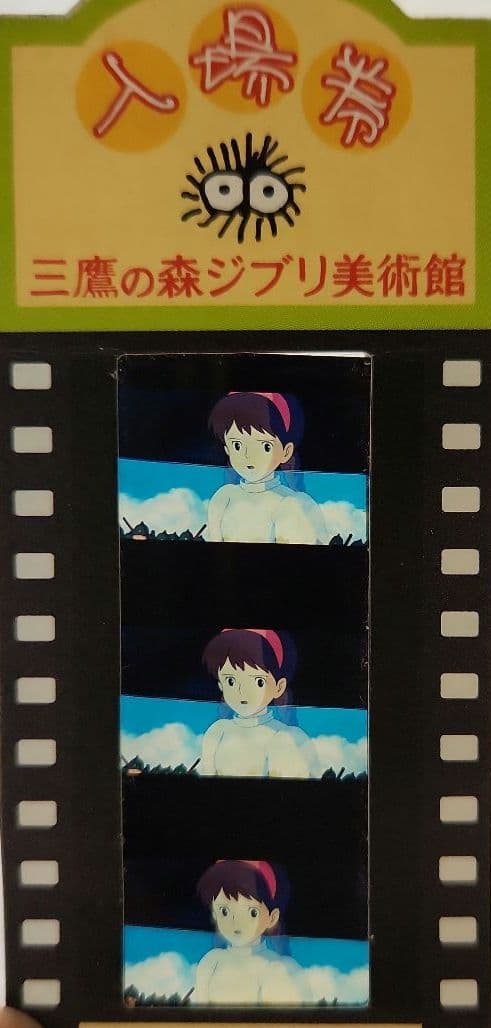 三鷹の森ジブリ美術館フィルムチケット 3種類 天空の城ラピュタ
