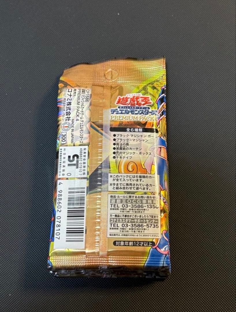 遊戯王 プレミアムパック4 PREMIUM PACK4 帯付き 10パック