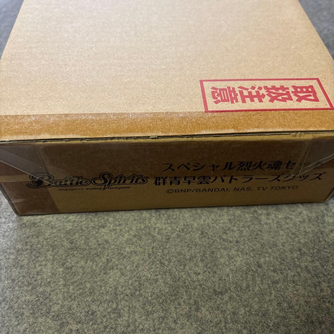 バトラーズグッズセット スペシャル烈火魂セット　 群青早雲 Amazon.co.jp: バトルスピリッツ スペシャル烈火魂(バーニングソウル
