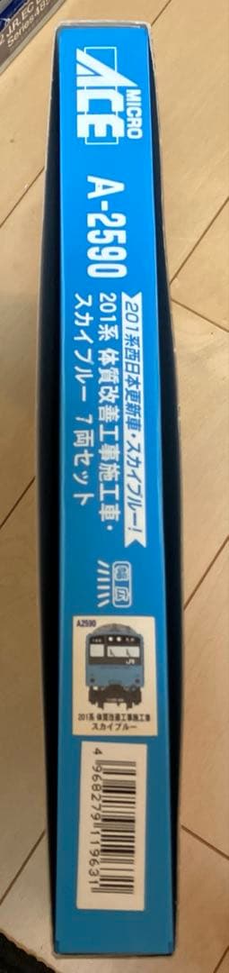 マイクロエース 201系体質改善工事施工車 スカイブルー7両セット A