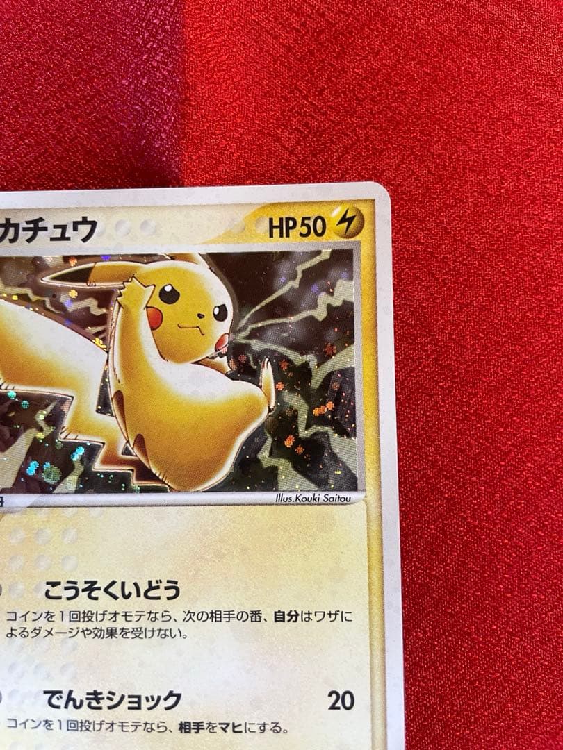 【希少プロモ 2枚】ピカチュウ 023/024/ADVノーマル キラ 最終値下げ