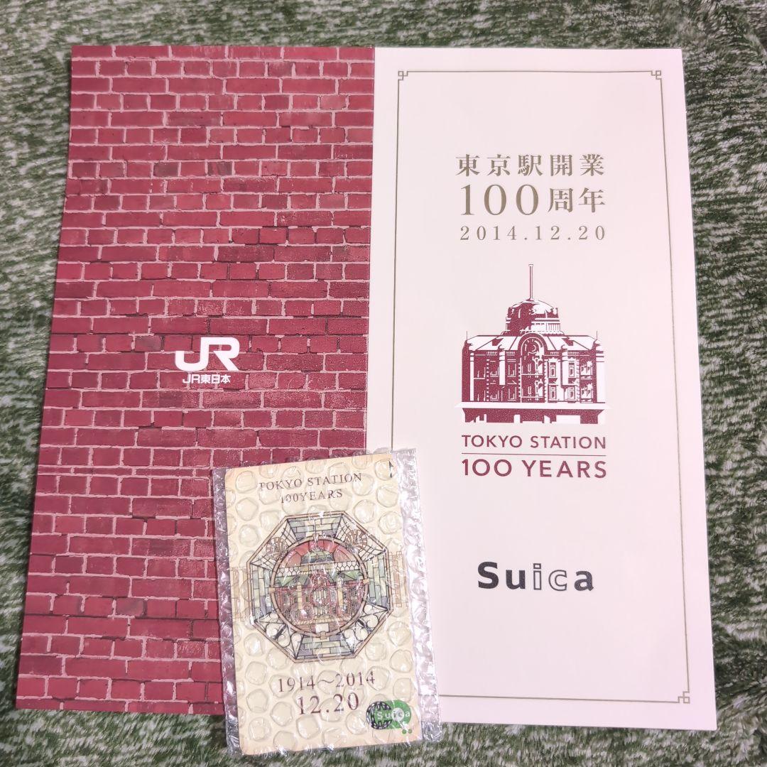 新品未開封・東京駅開業100周年記念Suica 台紙付き - メルカリ