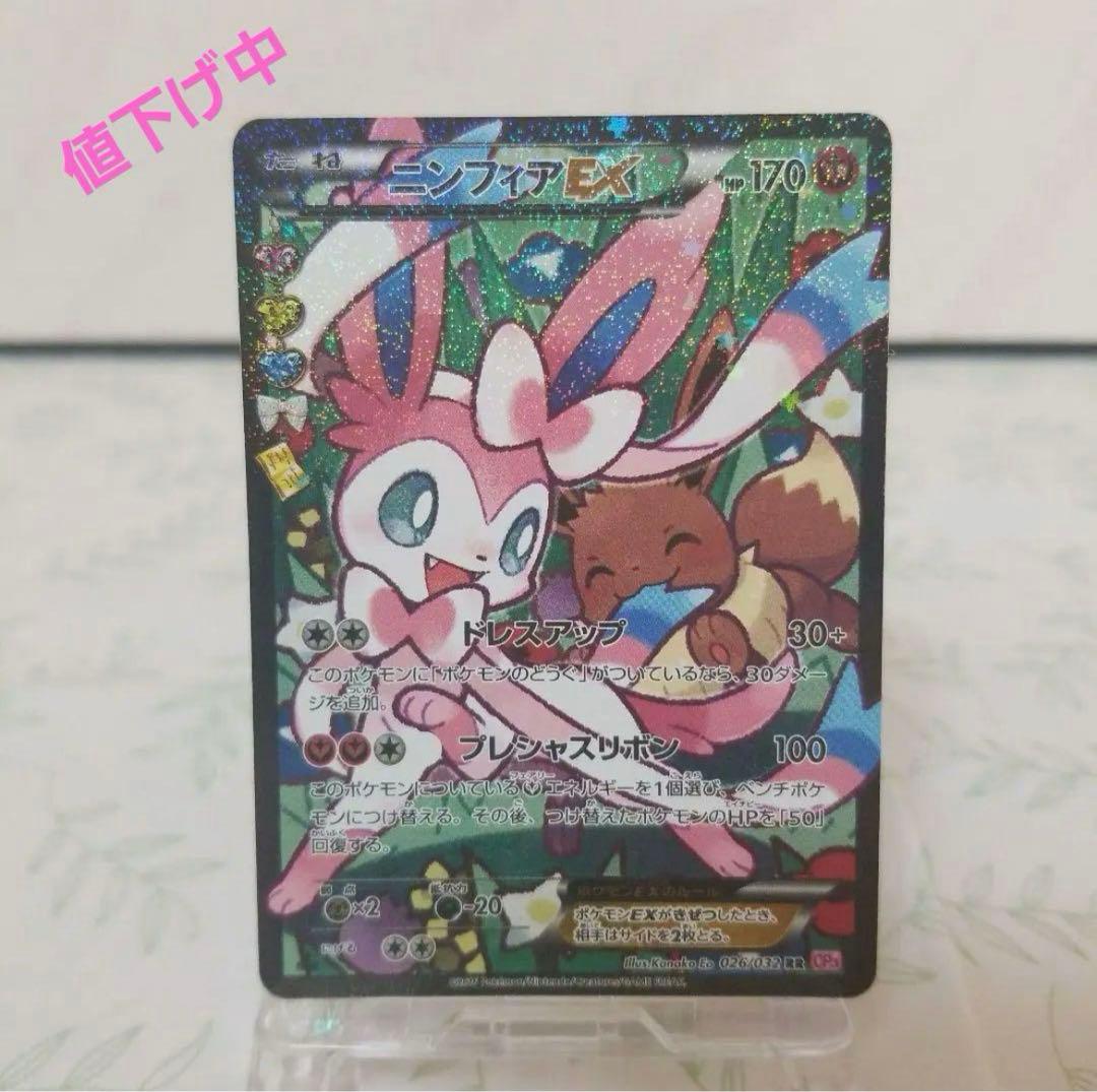 psa10 ニンフィアex rr ポケキュンコレクション026/032