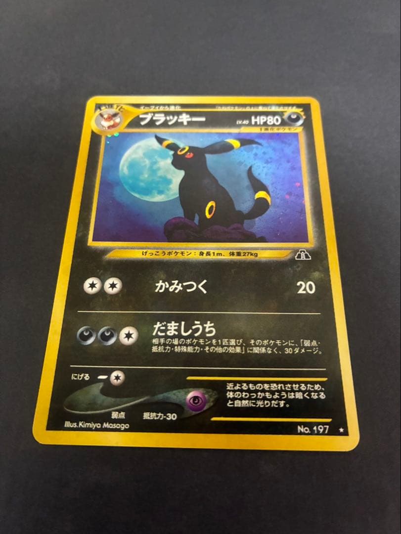【良品】ポケモンカード ブラッキー 旧裏 拡張パック第2弾 遺跡をこえて 渦巻き