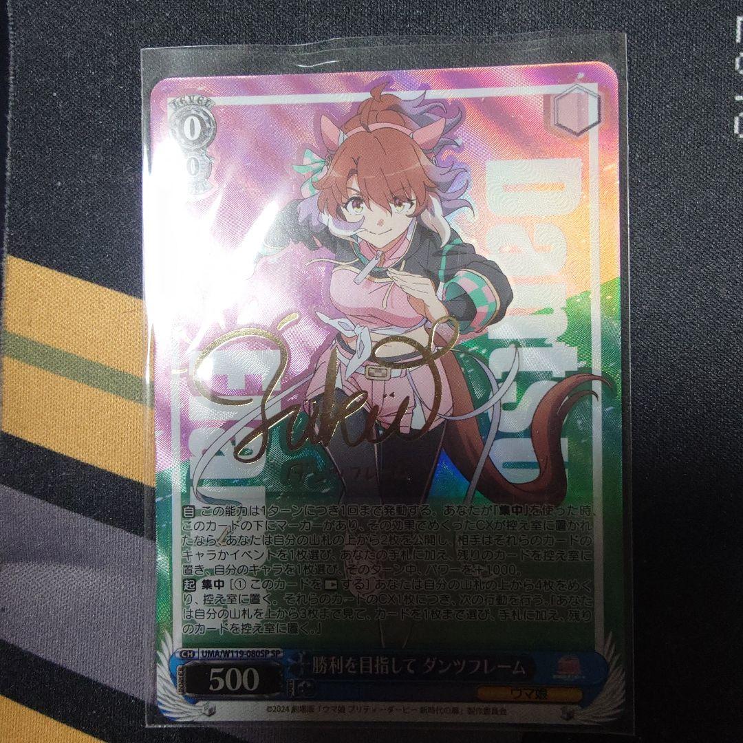 ヴァイスシュヴァルツ 勝利を目指してダンツフレーム SP サイン