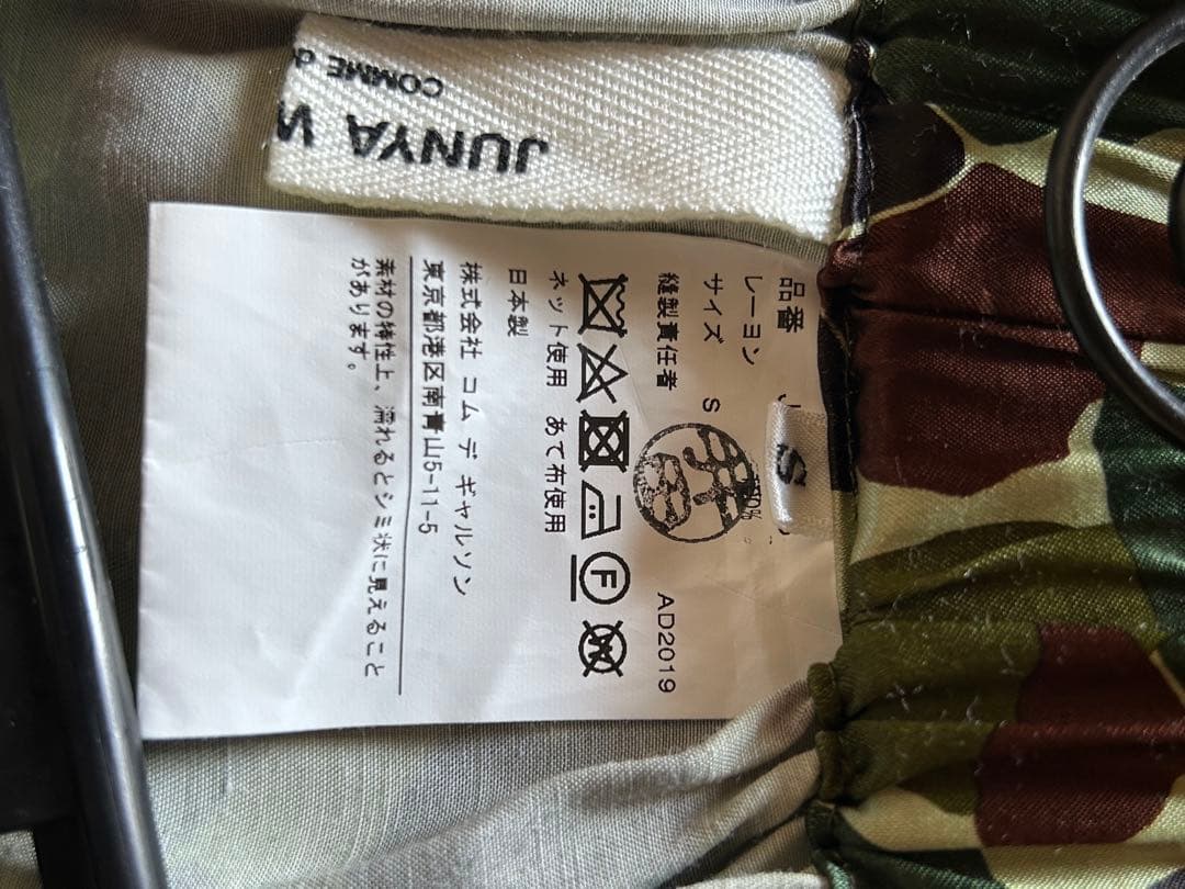 送料込みJUNYA WATANABE カモフラージュ サルエルパンツ S