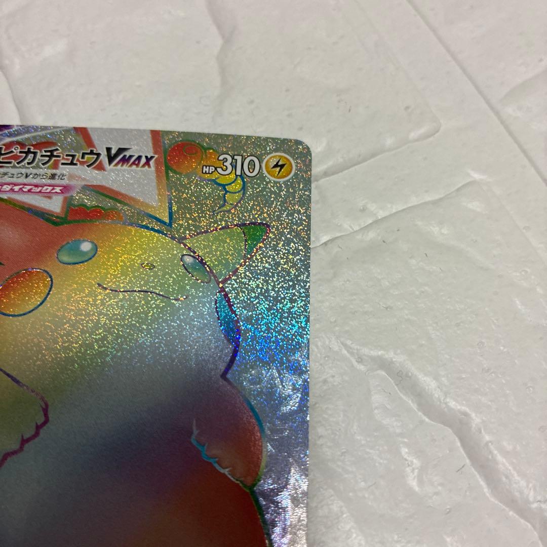 ピカチュウVMAX HR