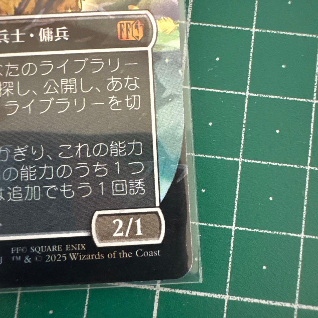 ミッドガルの騎兵、クラウド MTG FF日本語版 チョコボトラック